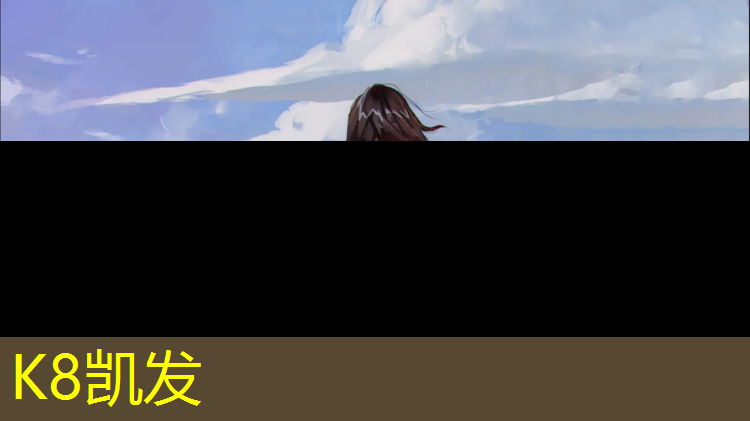 K8凯发国际官方网站：上清寺小区塑胶跑道施工
